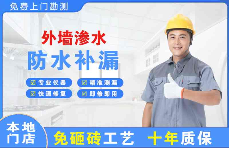 庆城外墙渗水维修